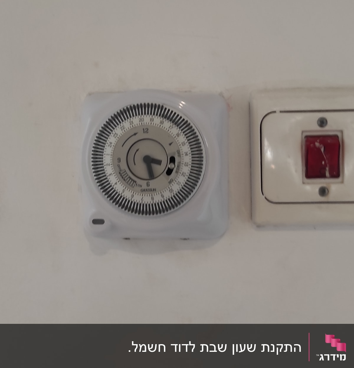 שעון טיימר חשמלי ומתג על קיר